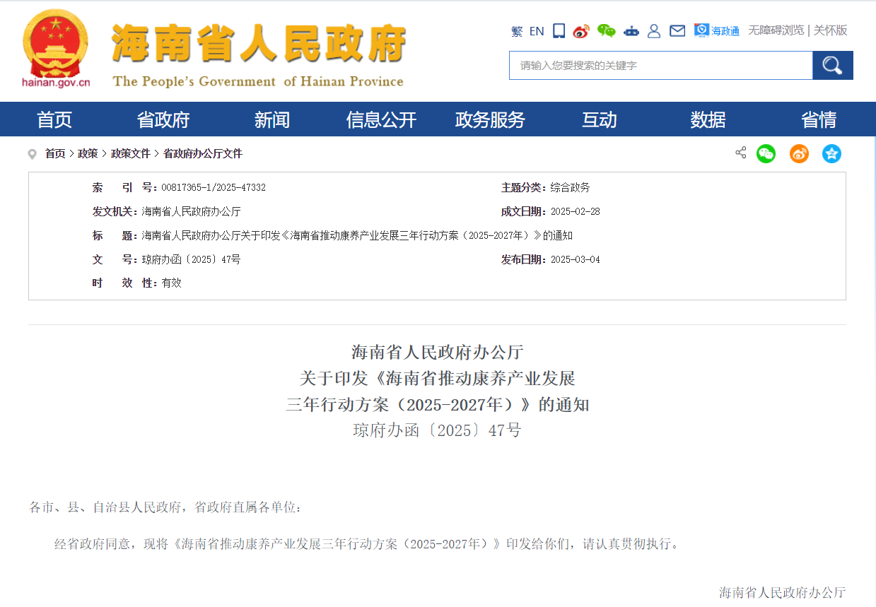 九游会j9官网海南康养财产三年蓝图出炉 构建安康中国海南榜样(图1)